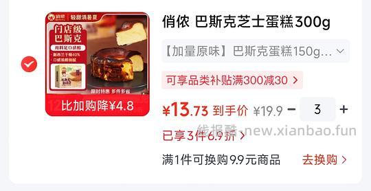 俏侬巴斯克蛋糕（部分地区好价 - 线报酷