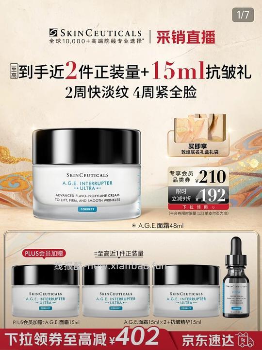 1100得age面霜93ml+抗皱精华15ml+4ml色修，有用请dd - 线报酷