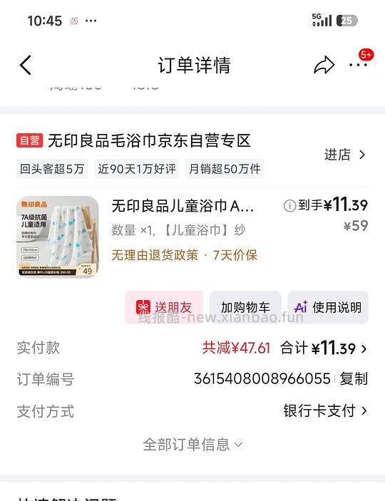 muji宝宝浴巾11.39 - 线报酷