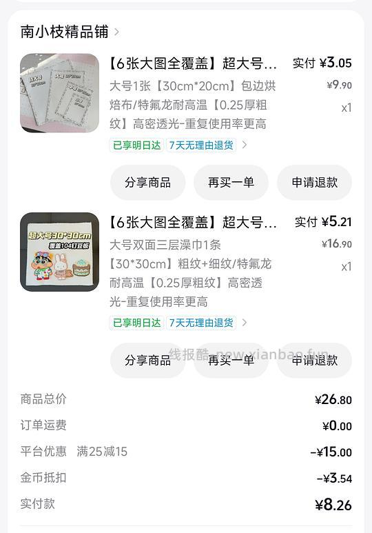 拼豆30×30大烘焙布，有金币低至0.4r，还有澡巾 - 线报酷