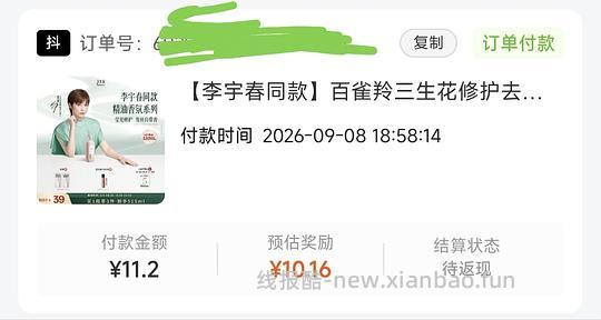 5元一瓶500ml三生花香氛洗发水 - 线报酷