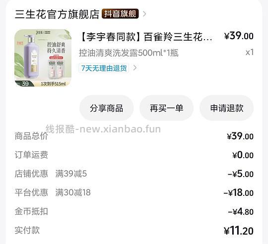 5元一瓶500ml三生花香氛洗发水 - 线报酷