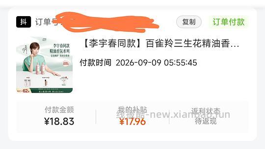 5元一瓶500ml三生花香氛洗发水 - 线报酷