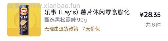 乐事黑松露薯片4.29 - 线报酷