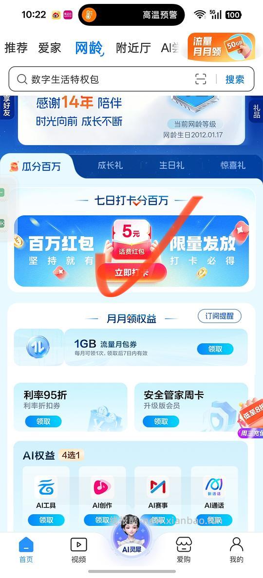 移动话费打卡得5元或10元 - 线报酷