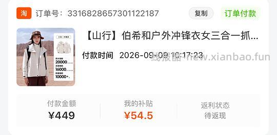伯希和山行二合一冲锋衣250左右 - 清风线报