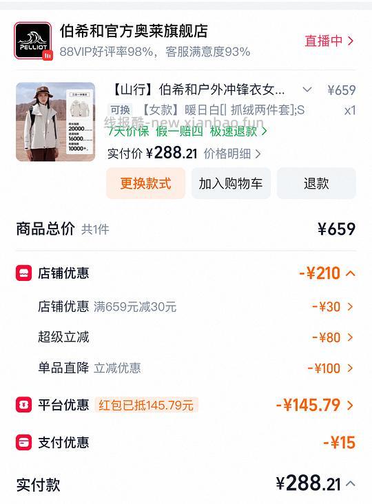 伯希和山行二合一冲锋衣250左右 - 清风线报