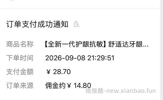 舒适达牙膏1支5元 - 清风线报