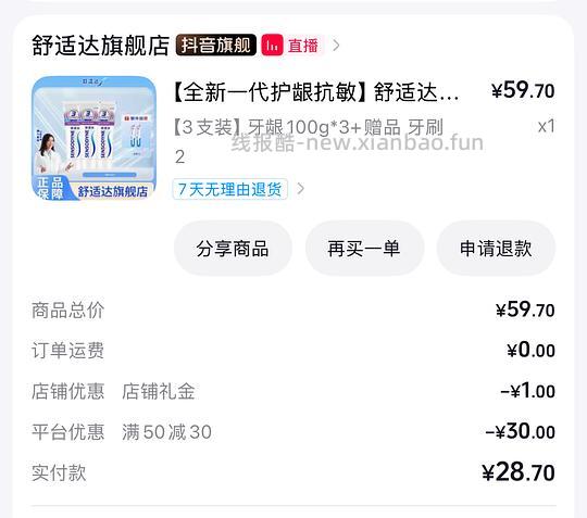 舒适达牙膏1支5元 - 清风线报