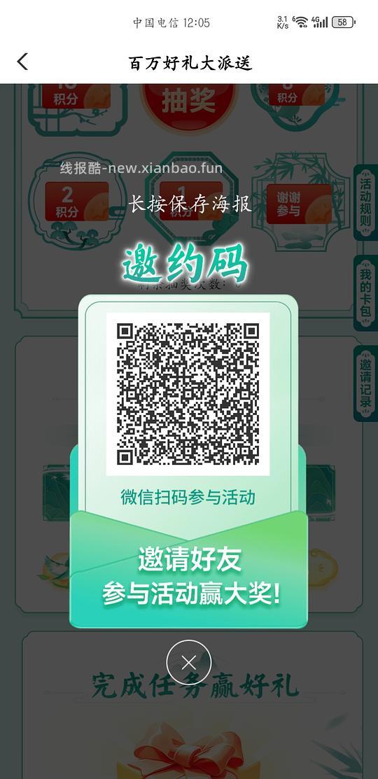 农业银行教师节立减金活动 - 清风线报