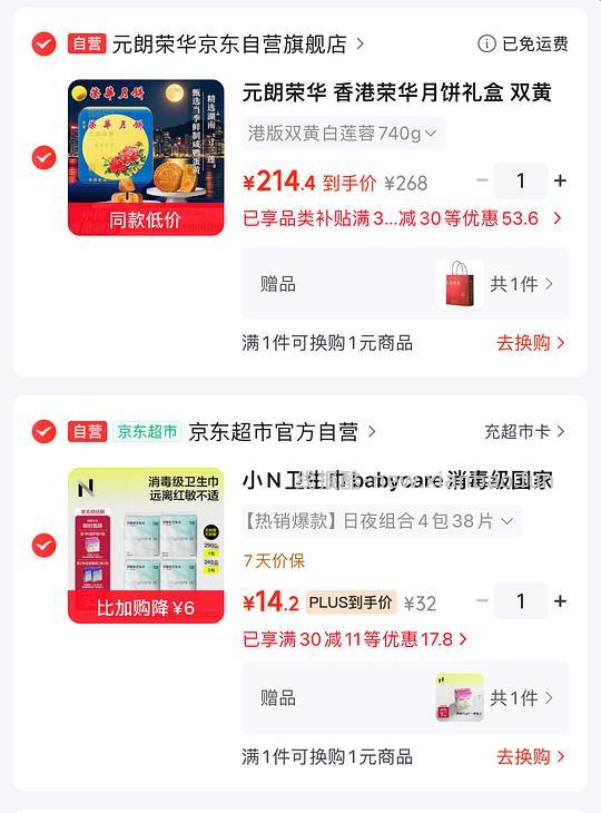 小N卫生巾38片+24片护垫11.4r - 线报酷