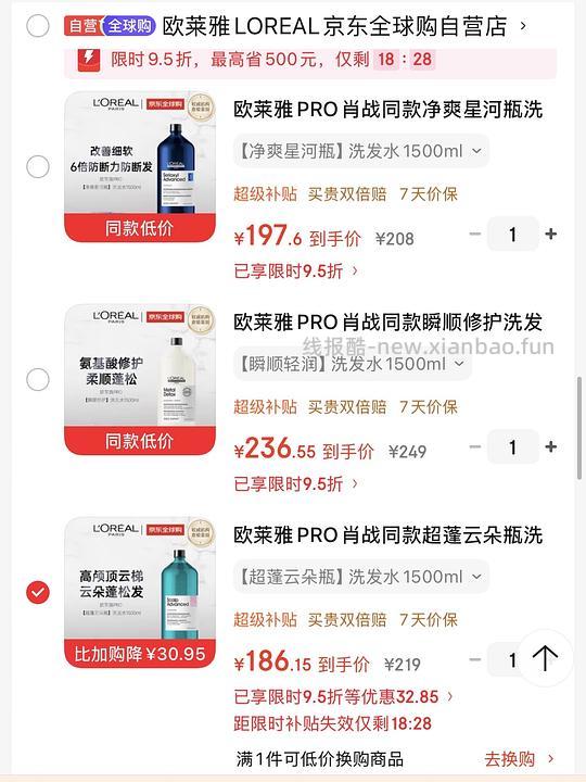 176r购欧莱雅云朵瓶1.5L - 线报酷