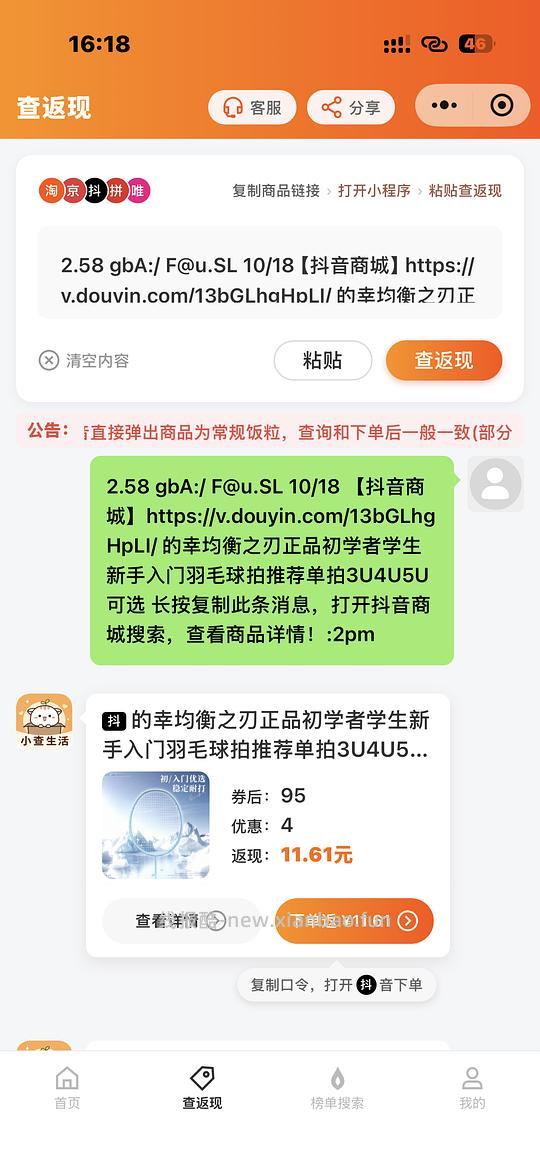 羽毛球拍均衡之刃刷卷53 - 线报酷
