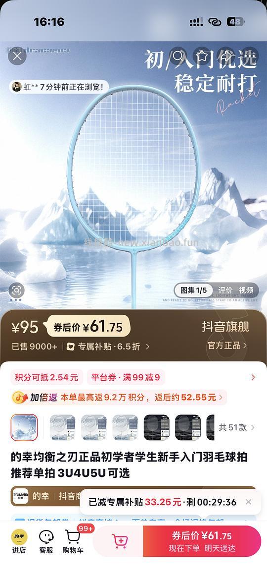 羽毛球拍均衡之刃刷卷53 - 线报酷