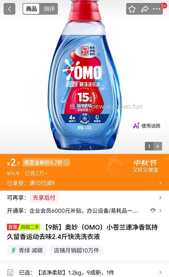 奥妙洗衣液3r买2.4斤 - 清风线报