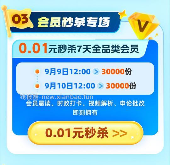 粉笔0.01元七天会员 - 线报酷
