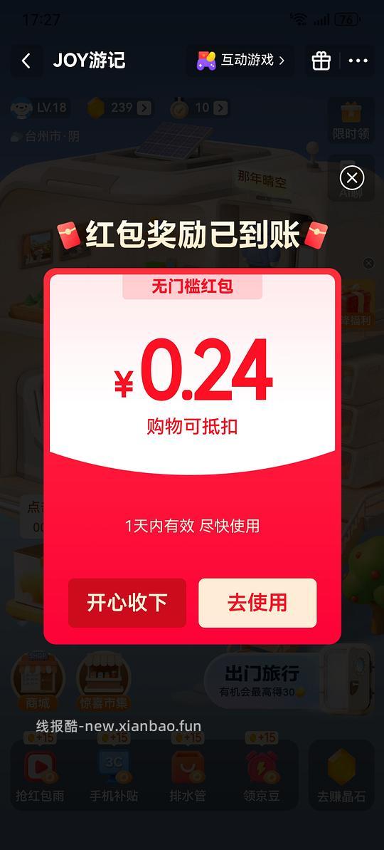 京东小红包0.24 - 线报酷