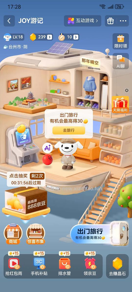 京东小红包0.24 - 线报酷