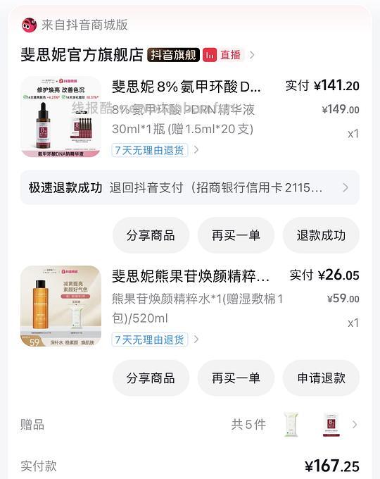 斐思妮湿敷水3.3元 - 清风线报