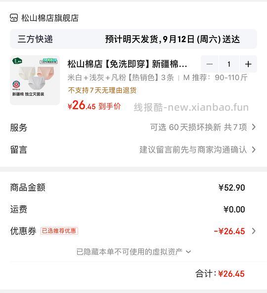 松山棉店新疆棉内裤3条24💰，5折又有了 - 线报酷