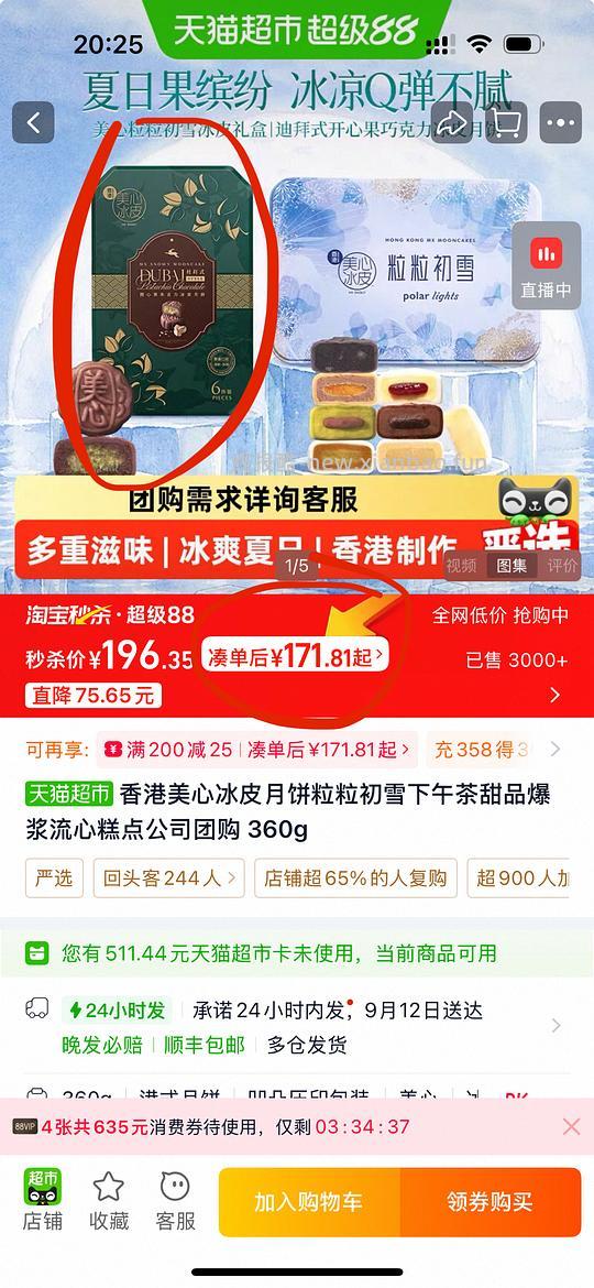 美心冰皮 170 左右，榴芒一刻冰皮 92 左右 - 清风线报