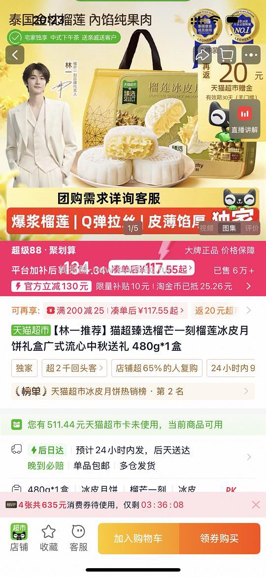 美心冰皮 170 左右，榴芒一刻冰皮 92 左右 - 清风线报