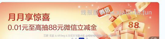 建行月月享0.01抽88元立减金（可能是地区车） - 线报酷