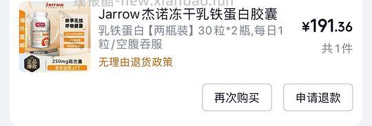 Jarrow乳铁蛋白 - 清风线报