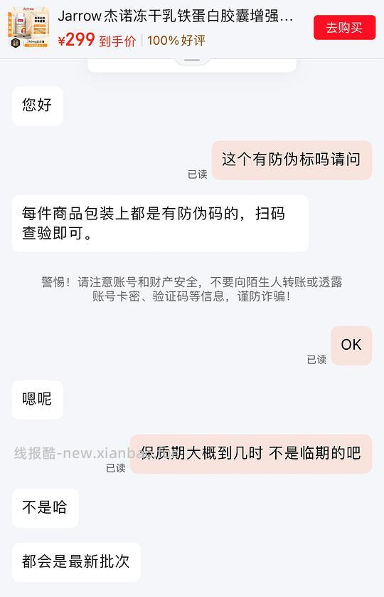 Jarrow乳铁蛋白 - 清风线报