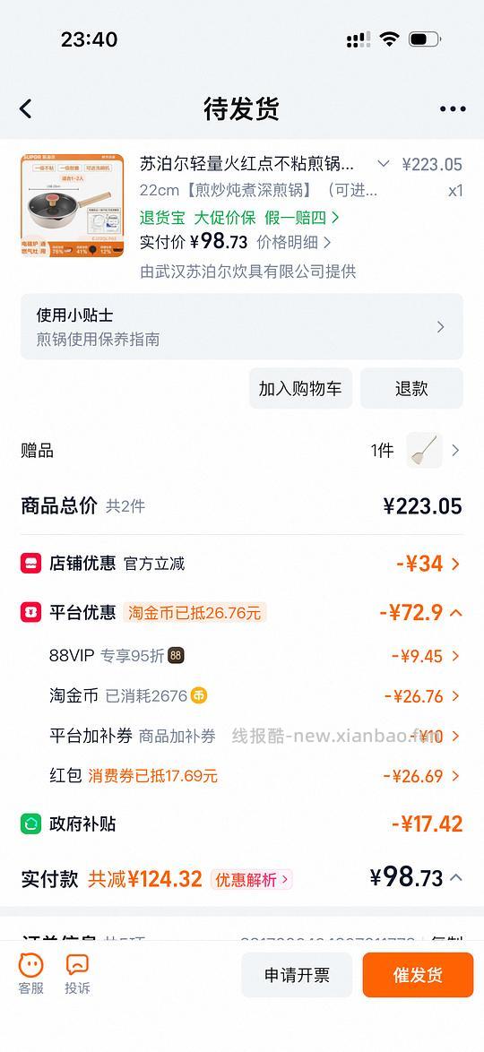 苏泊尔小不粘锅可进洗碗机78 - 清风线报