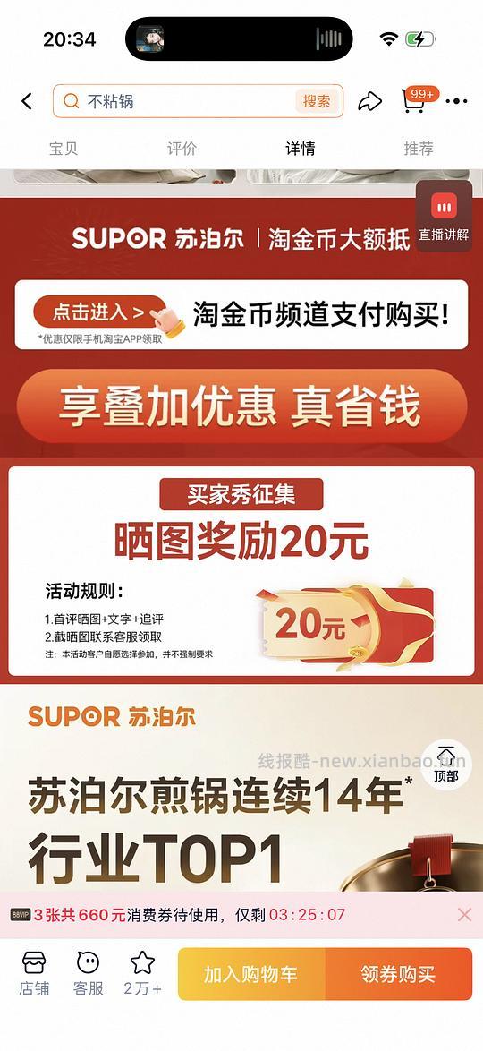 苏泊尔小不粘锅可进洗碗机78 - 清风线报