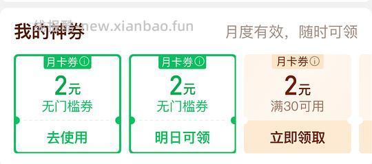 pdd 省钱月卡 2r 无门槛 - 清风线报