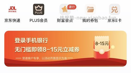 jd搜建行联合会员 - 线报酷
