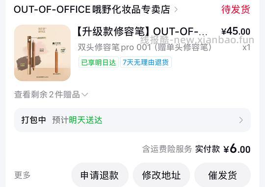 刷券ooo修容笔6元 - 清风线报