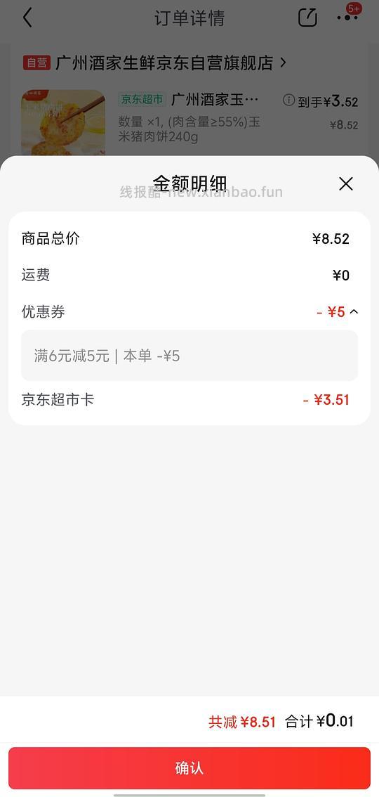 jd试用似乎有水 - 线报酷