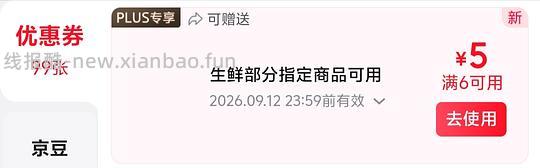 jd试用似乎有水 - 线报酷