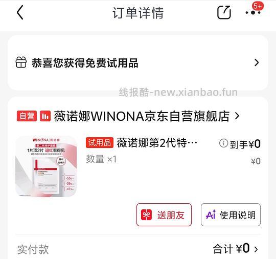 jd试用似乎有水 - 线报酷