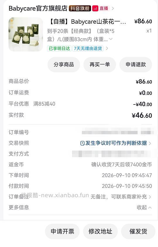 刚需价babycare山茶花一次性内裤20条39r - 清风线报