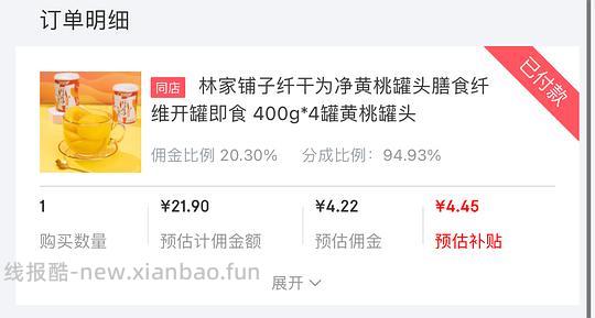林家铺子 3.3入黄桃罐头400g - 清风线报