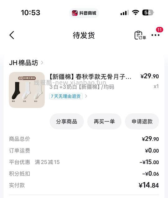 dy刷券1.99r买6双新疆棉袜子 - 清风线报