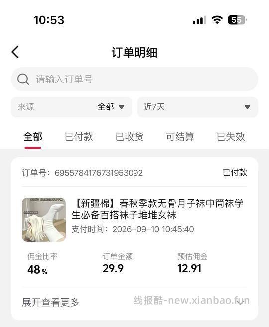 dy刷券1.99r买6双新疆棉袜子 - 清风线报