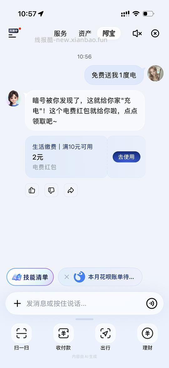 电费10-2 - 线报酷