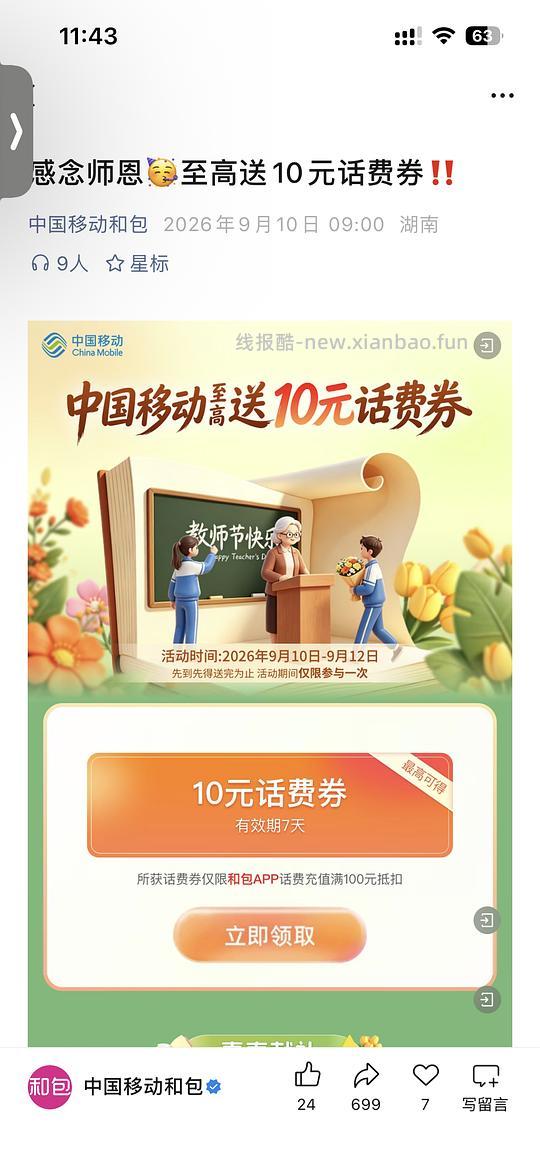 领至高10块话费券（100起充 - 线报酷