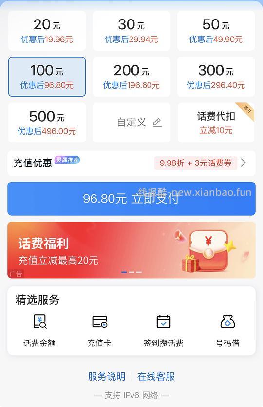 领至高10块话费券（100起充 - 线报酷