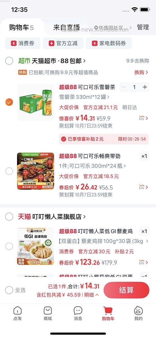 14r/12罐雪碧茶 - 清风线报
