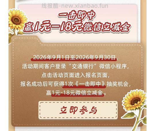 交行微信立减金 - 线报酷