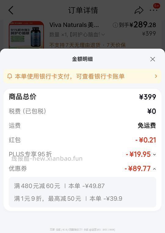 Viva 鱼油 1.36/颗 需 Plus - 线报酷