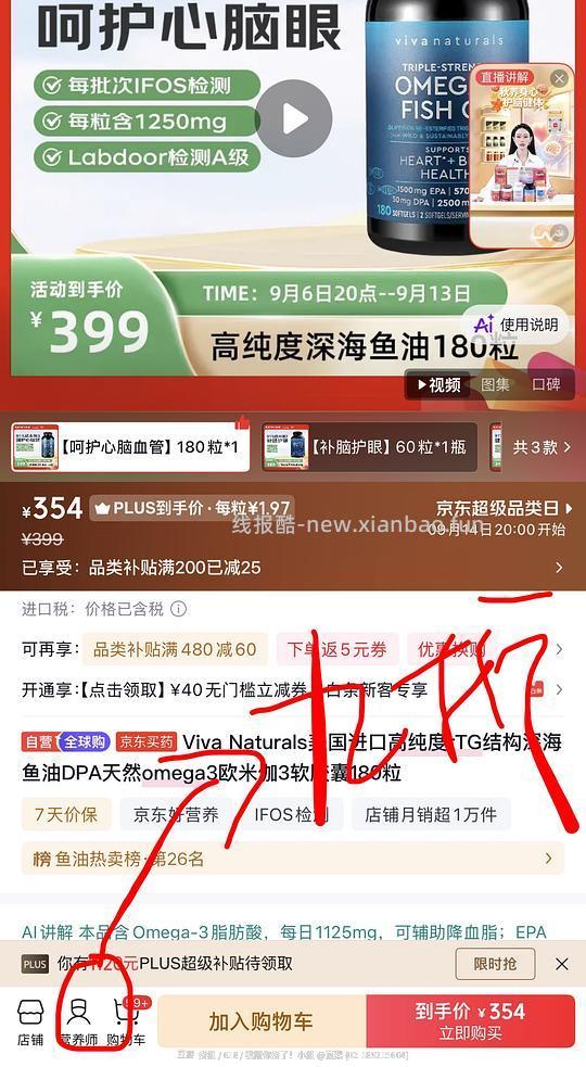 Viva 鱼油 1.36/颗 需 Plus - 线报酷