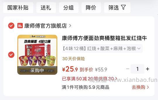 刚需好价康师傅桶装劲爽拉面4味12桶，到手24 - 清风线报
