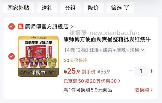 刚需好价康师傅桶装劲爽拉面4味12桶，到手24 - 线报酷